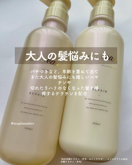 リポアシャンプー/リポアトリートメント/plus eau/市販シャンプーを使ったクチコミ(7枚目)