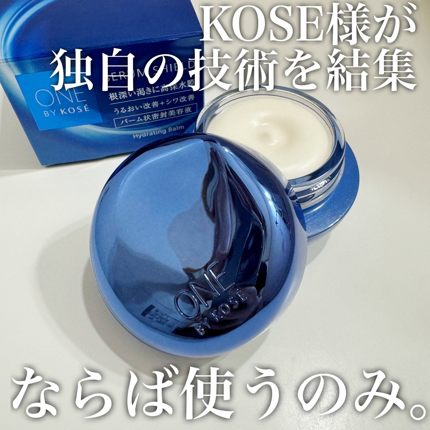 セラム シールド/ONE BY KOSE/フェイスバームを使ったクチコミ(2枚目)