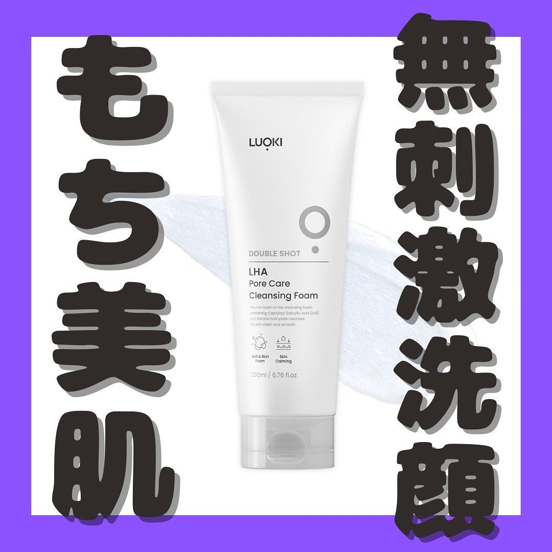 ダブルショットLHA毛穴ケアクレンジングフォーム /LUOKI/クレンジングクリームを使ったクチコミ(1枚目)