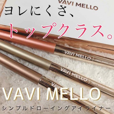 シンプルドローイングアイライナー/VAVI MELLO/ペンシルアイライナーを使ったクチコミ（1枚目）