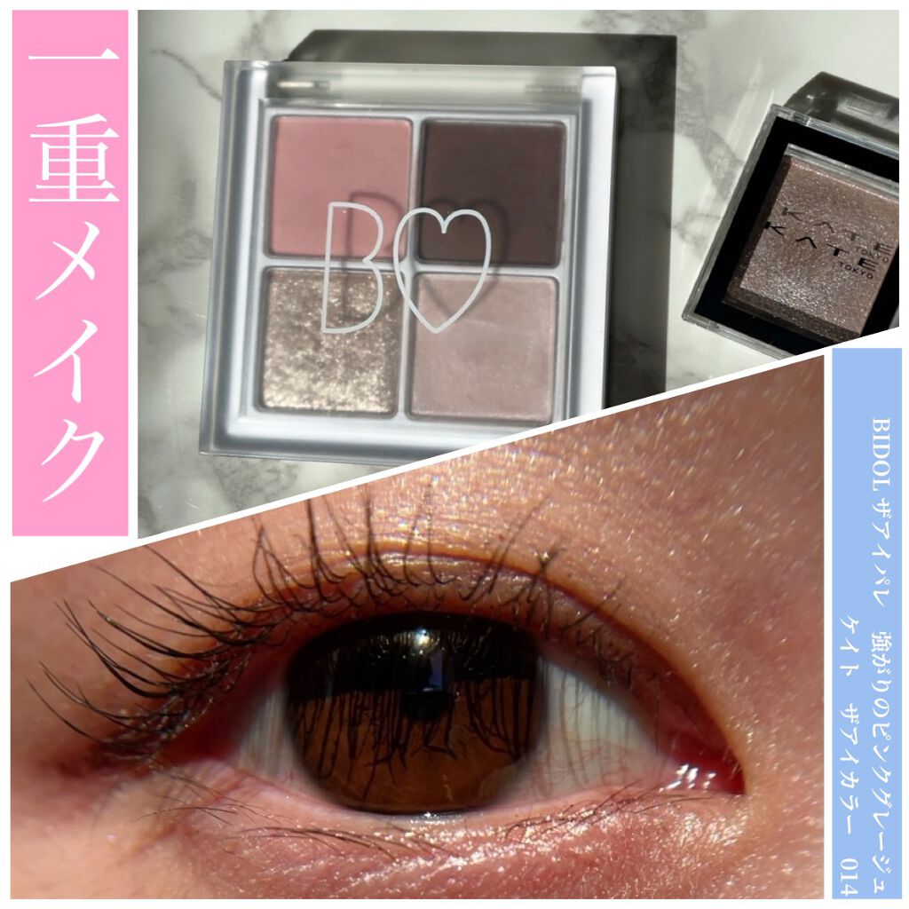 ケイト ザ アイカラー/KATE/単色アイシャドウを使ったクチコミ（1枚目）