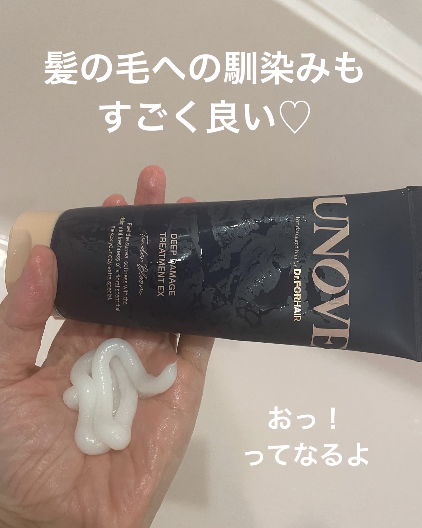 ディープダメージトリートメントEX/UNOVE/洗い流すヘアトリートメントを使ったクチコミ（2枚目）
