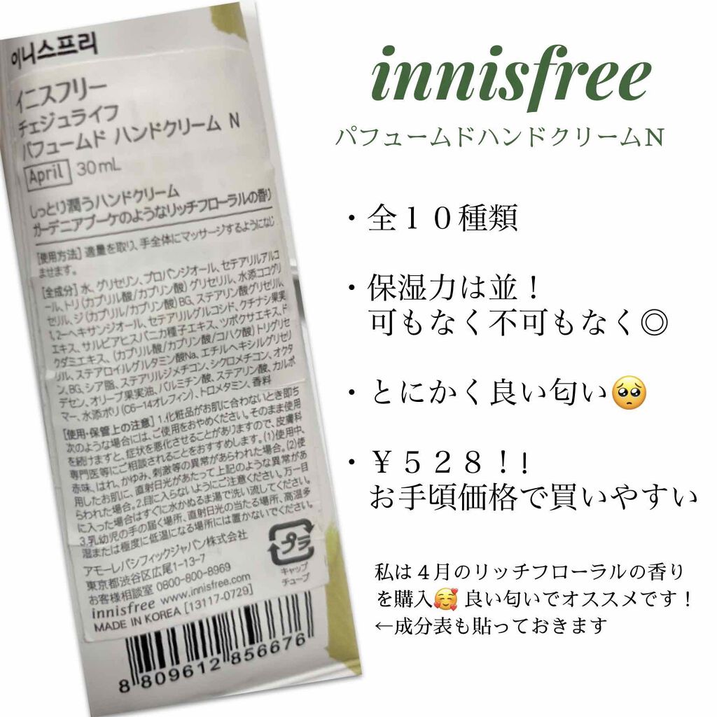 チェジュライフ パフュームド ハンドクリーム N/innisfree/ハンドクリームを使ったクチコミ(2枚目)