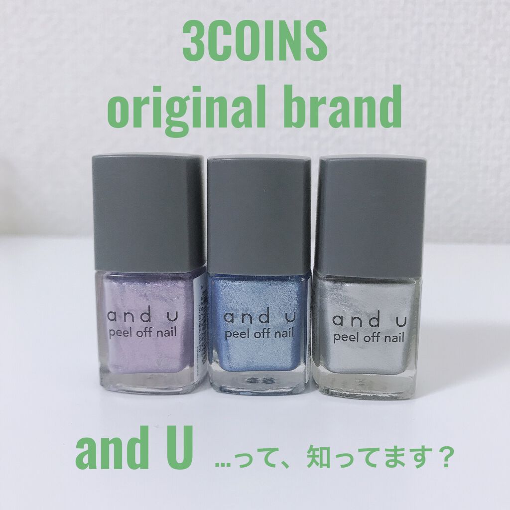 and U ピールオフマニキュア/3COINS/マニキュアを使ったクチコミ（1枚目）