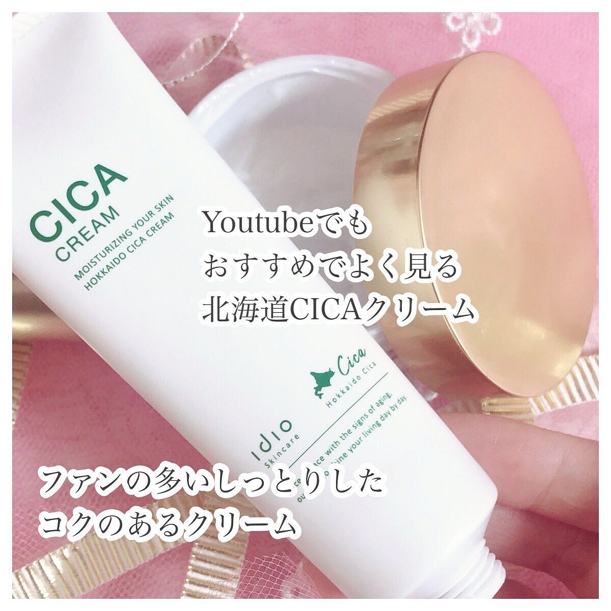 北海道シカクリーム /idio/フェイスクリームを使ったクチコミ（3枚目）