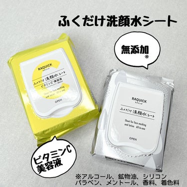 ふくだけ洗顔水シート 50枚（163mL)/ラクイック/化粧水を使ったクチコミ（2枚目）