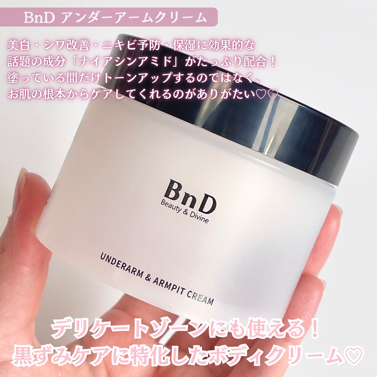 BnDアンダーアームクリーム(ボディクリーム)/BnD/デリケートゾーンケアを使ったクチコミ（2枚目）