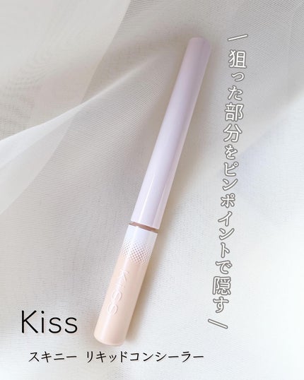 スキニー リキッドコンシーラー/KiSS/リキッドコンシーラーを使ったクチコミ(1枚目)