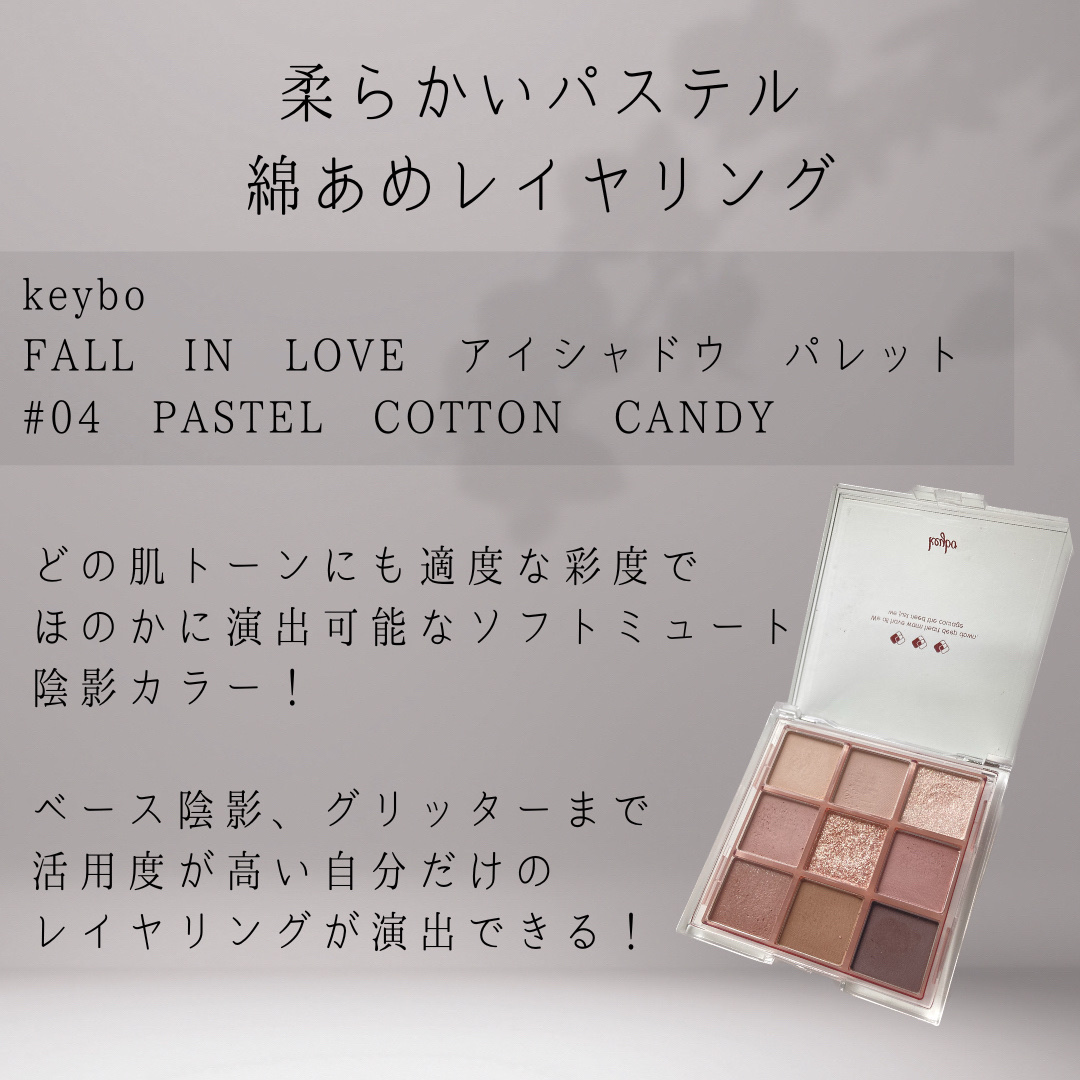 KEYBO FALL IN LOVE SHADOW PALETTE/keybo/アイシャドウパレットを使ったクチコミ（2枚目）