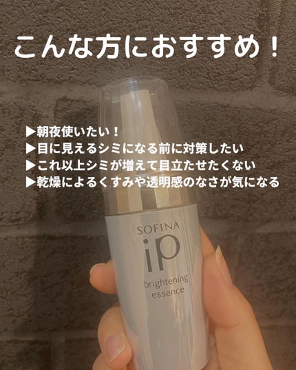 ソフィーナ iP ブライトニング美容液/SOFINA iP/美容液を使ったクチコミ(4枚目)