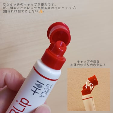 HyBLipモイストリップ/ヒノキ肌粧品/リップケア・リップクリームを使ったクチコミ（4枚目）