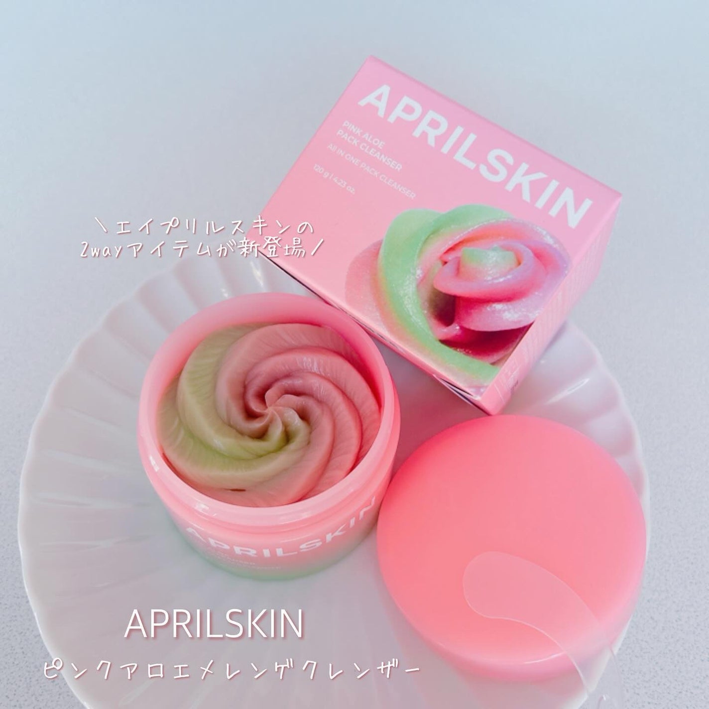 ピンクアロエメレンゲクレンザー/APRILSKIN/その他洗顔料を使ったクチコミ(1枚目)