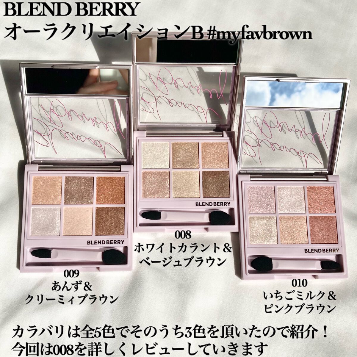 オーラクリエイション/BLEND BERRY/アイシャドウパレットを使ったクチコミ（2枚目）
