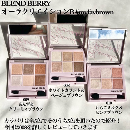 オーラクリエイション/BLEND BERRY/アイシャドウパレットを使ったクチコミ(2枚目)