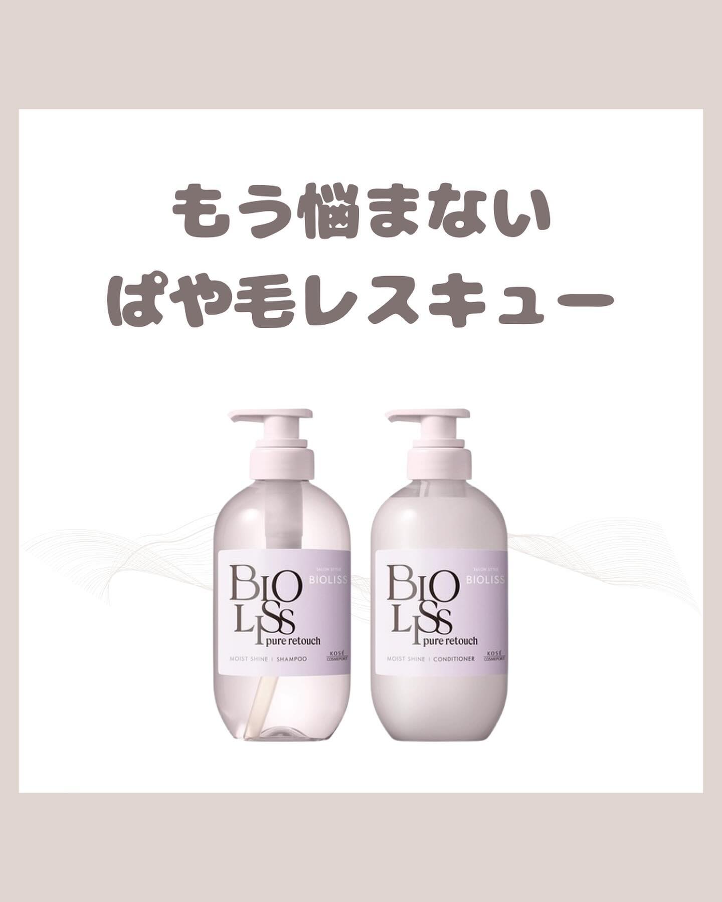 SS ビオリス ピュアレタッチ ぱやとぅや シャンプー/ヘアコンディショナー/SSビオリス/市販シャンプーを使ったクチコミ（1枚目）