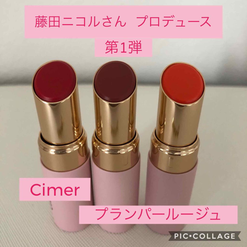 プランパールージュ/cimer/口紅を使ったクチコミ（1枚目）