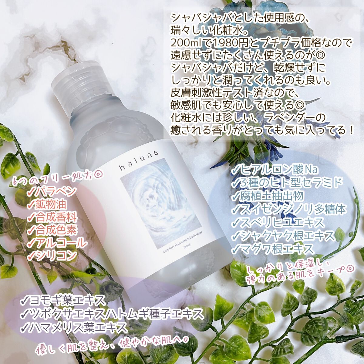  コンフォートスキンケア リフレッシュトナー/haluna/化粧水を使ったクチコミ（3枚目）