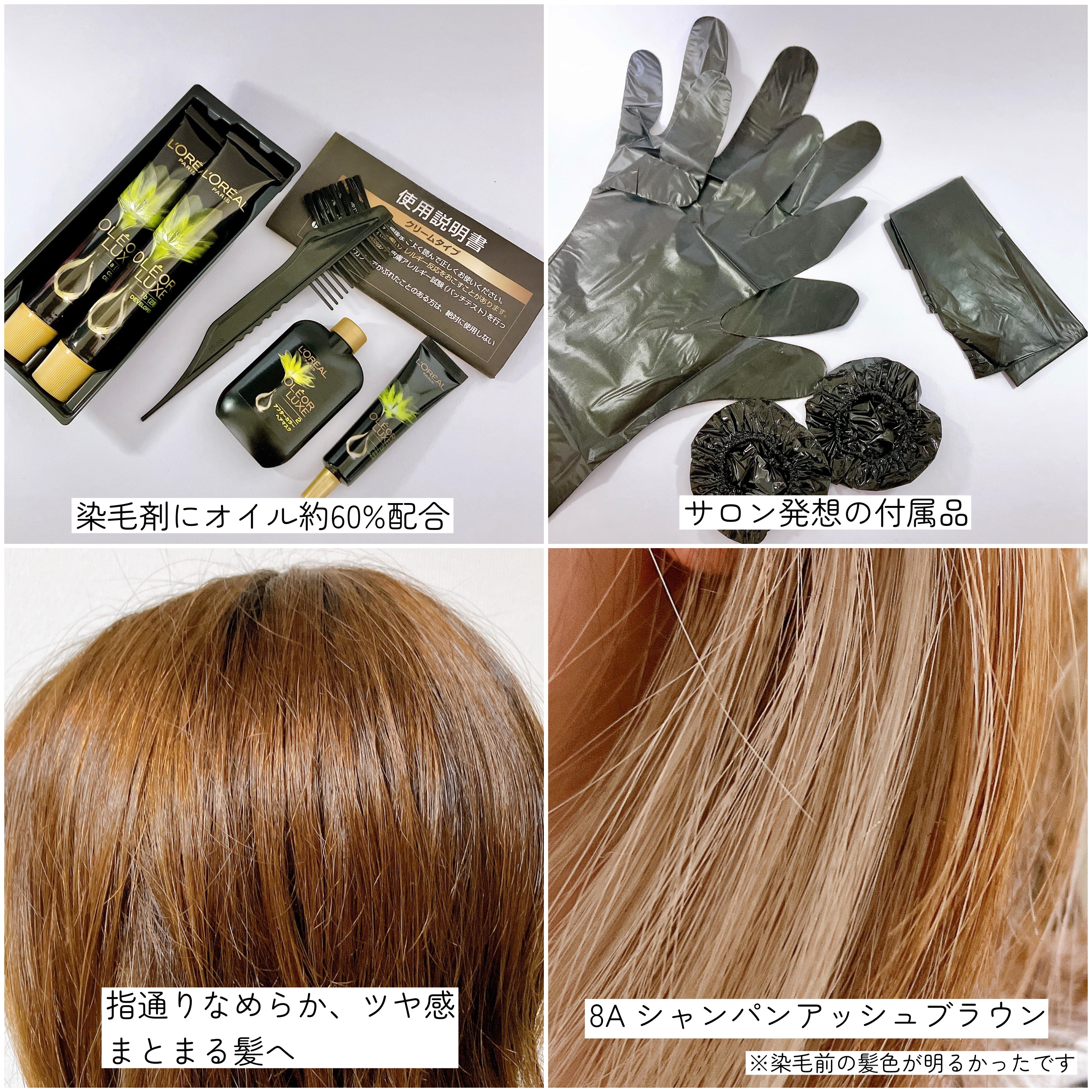 オレオリュクス｜ロレアル パリの口コミ - ロレアル パリさまから