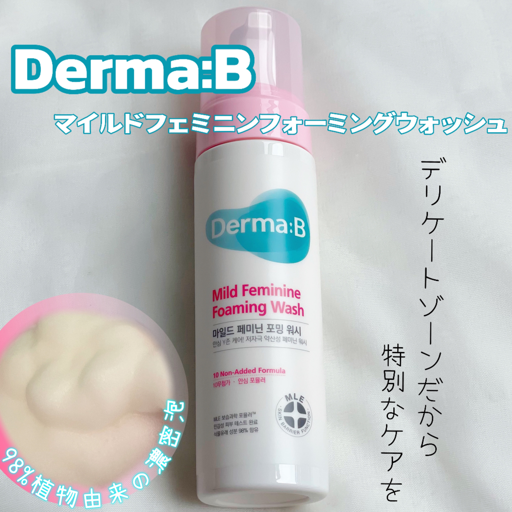マイルドフェミニンフォーミングウォッシュ/Derma:B/デリケートゾーンケアを使ったクチコミ（1枚目）