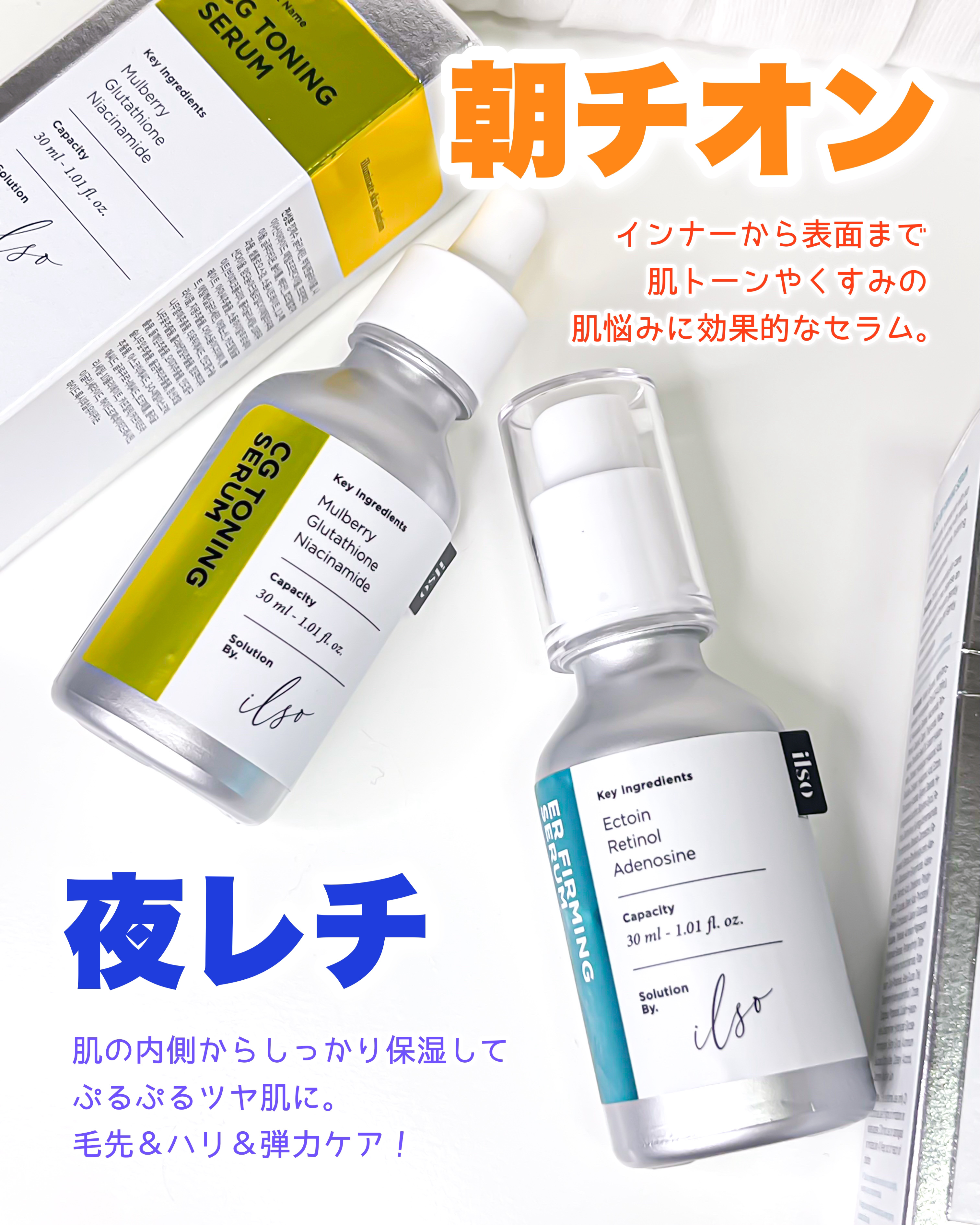 CGトーニングセラム/ilso/美容液を使ったクチコミ（1枚目）