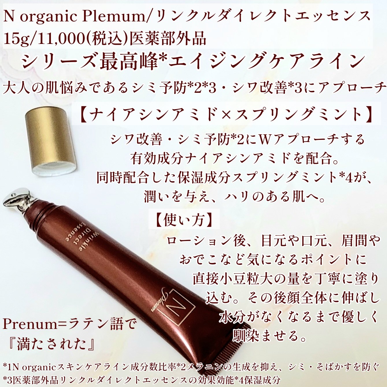N organic Plenum リンクルダイレクトエッセンス 美容液１個 新品