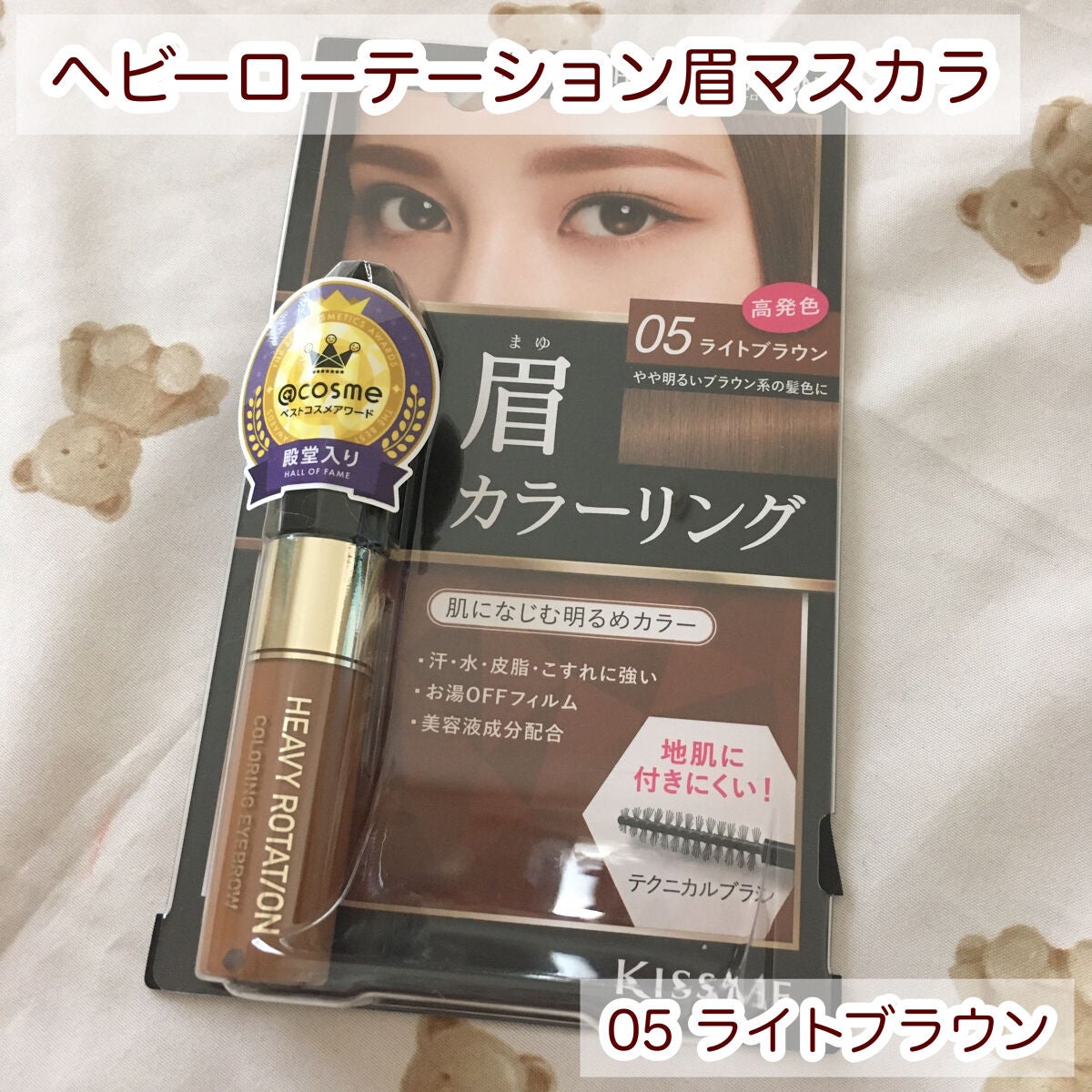 カラーリングアイブロウ/ヘビーローテーション/眉マスカラを使ったクチコミ(1枚目)