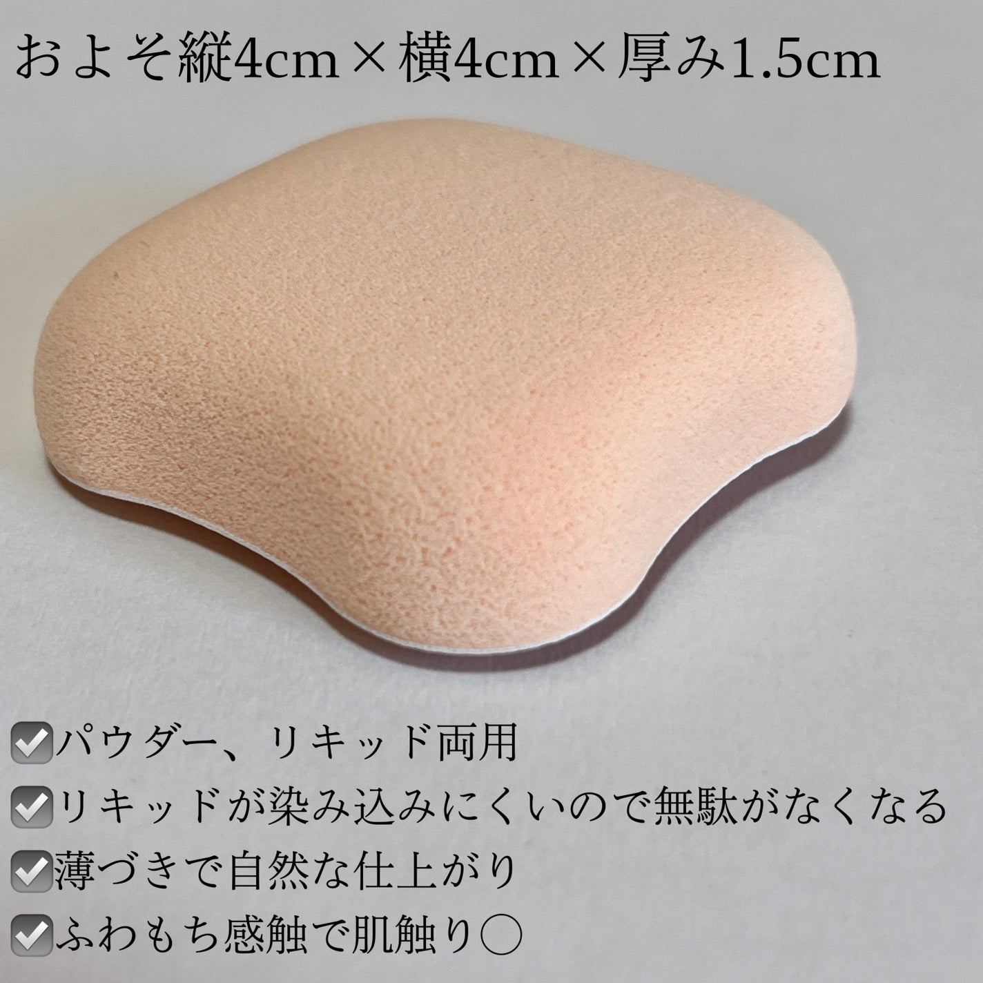 ファンデーションが染みこみにくいパフ/貝印/パフ・スポンジを使ったクチコミ(2枚目)