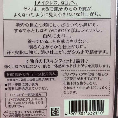 くずれにくい きれいな素肌質感パウダーファンデーション/プリマヴィスタ/パウダーファンデーションを使ったクチコミ（3枚目）