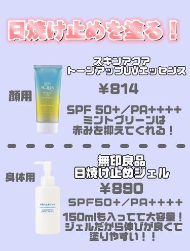 日焼け止めジェル　ＳＰＦ５０＋/無印良品/日焼け止め・UVケアを使ったクチコミ（2枚目）