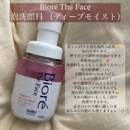 ビオレ ザフェイス 泡洗顔料 ディープモイスト/ビオレ/泡洗顔を使ったクチコミ(2枚目)