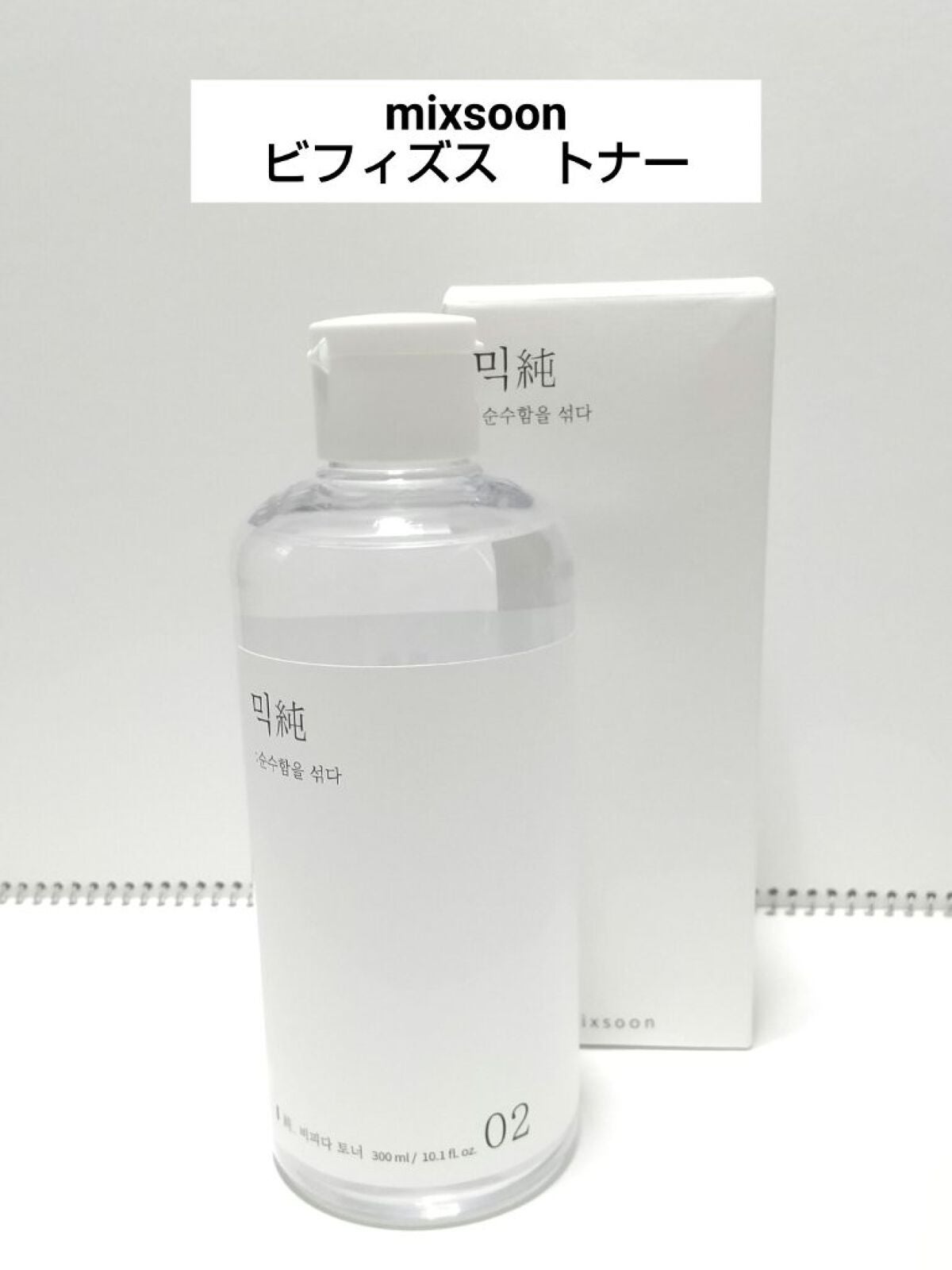 なつ@投稿ある方フォロバ on LIPS 「その日の調子に合わせて使えるトナー💕ミクスンの単一原料シリーズ..」(1枚目)