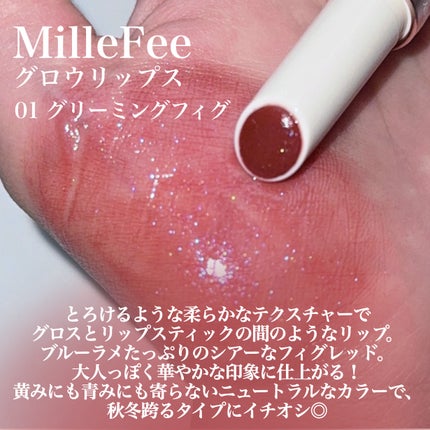 グロウリップス/MilleFée/口紅を使ったクチコミ(2枚目)