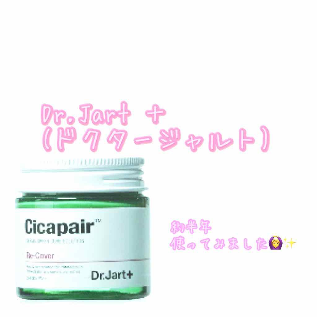 ドクタージャルト シカペア リカバー (第2世代）/Dr.Jart＋/フェイスクリームを使ったクチコミ（1枚目）