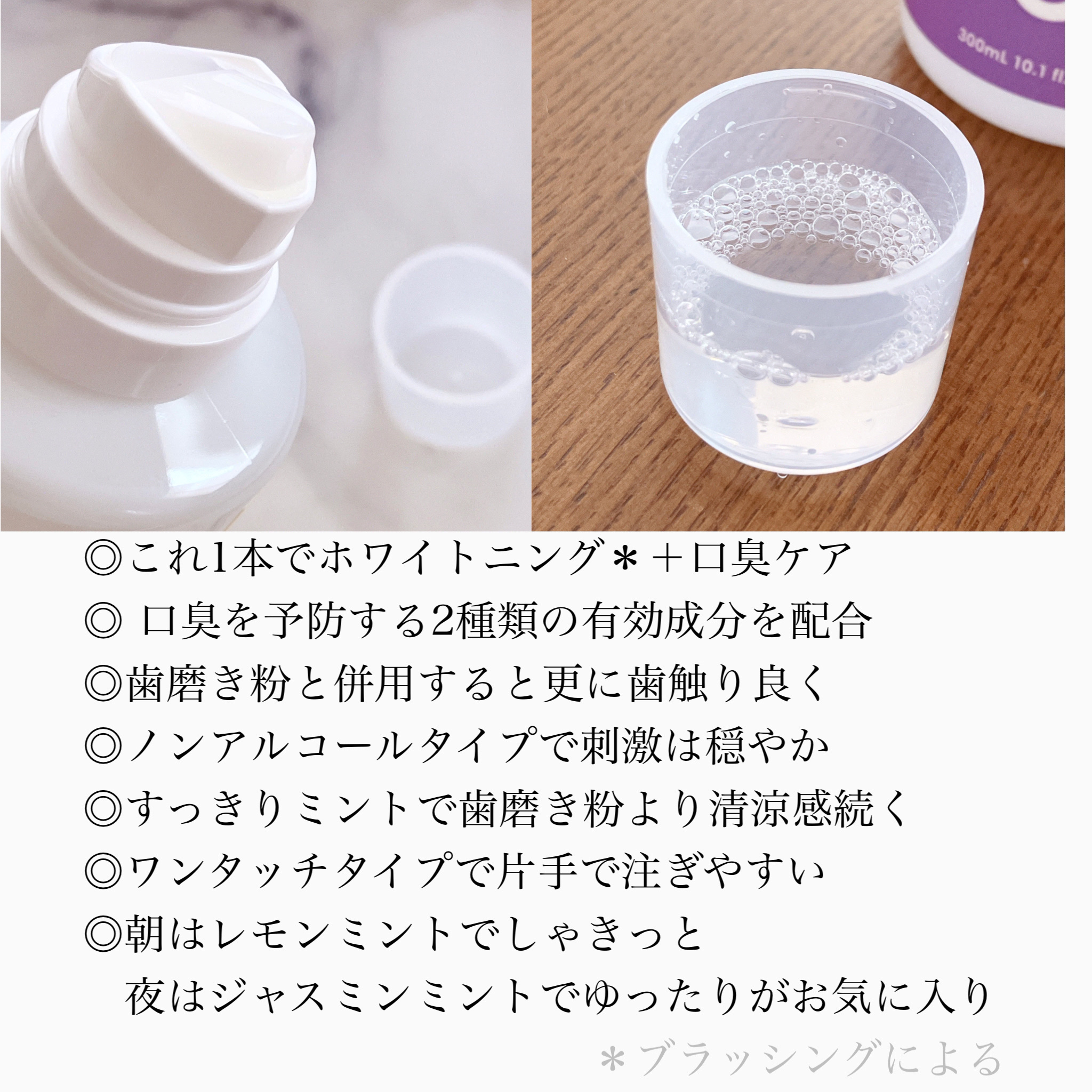 ホワイトニングデンタルリンス/Shirora/マウスウォッシュ・スプレーを使ったクチコミ（2枚目）