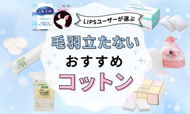 【$year年$month月最新】コットンのおすすめ人気ランキング$product_count選。ドラッグストアで買えるプチプラやデパコスも