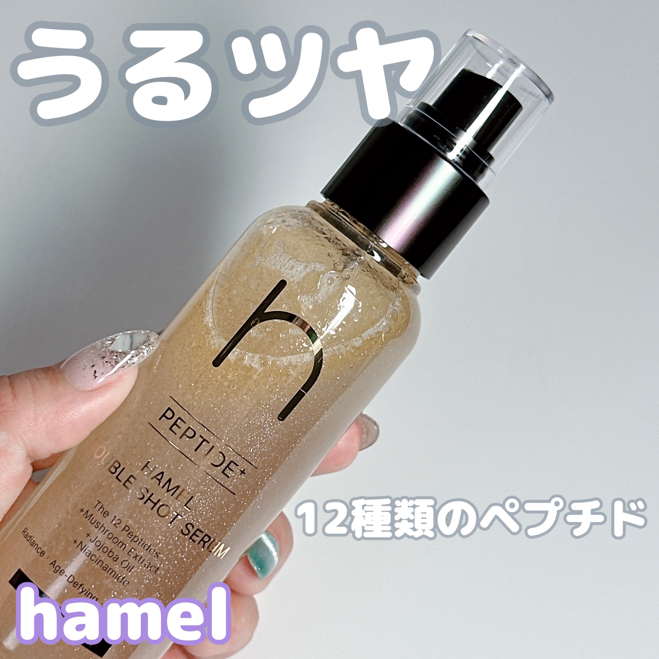 ダブルショット12GFコアグロウミストセラム/HAMEL/美容液を使ったクチコミ（1枚目）