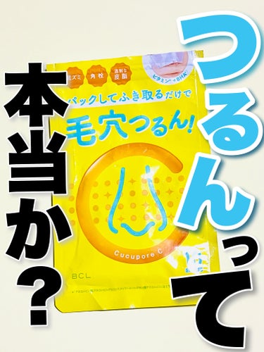 CucuporeC BHクリアノーズパックのクチコミ「毛穴つるんって本当？
────────────
【CucuporeC】
BHクリアノーズパック.....」（1枚目）