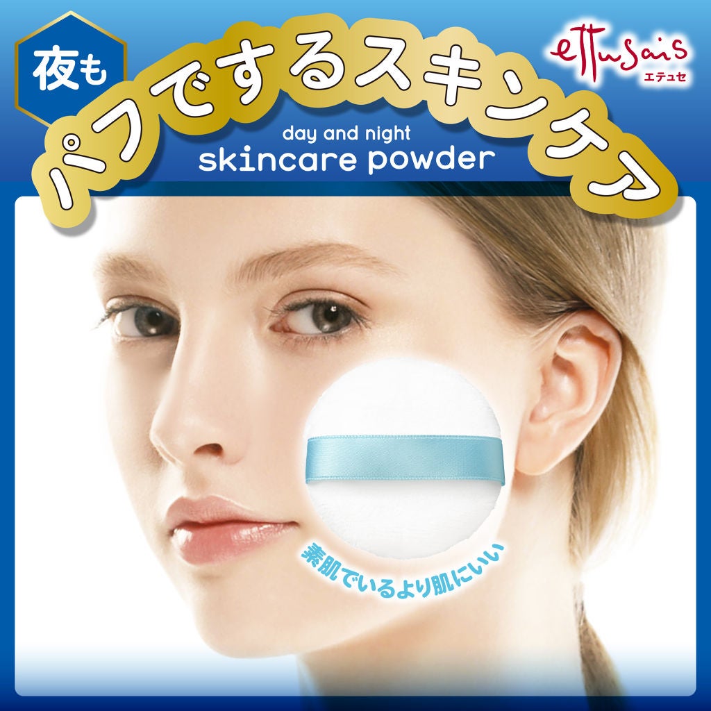 エテュセ フェイスエディション(パウダー)/ettusais/プレストパウダーを使ったクチコミ(1枚目)