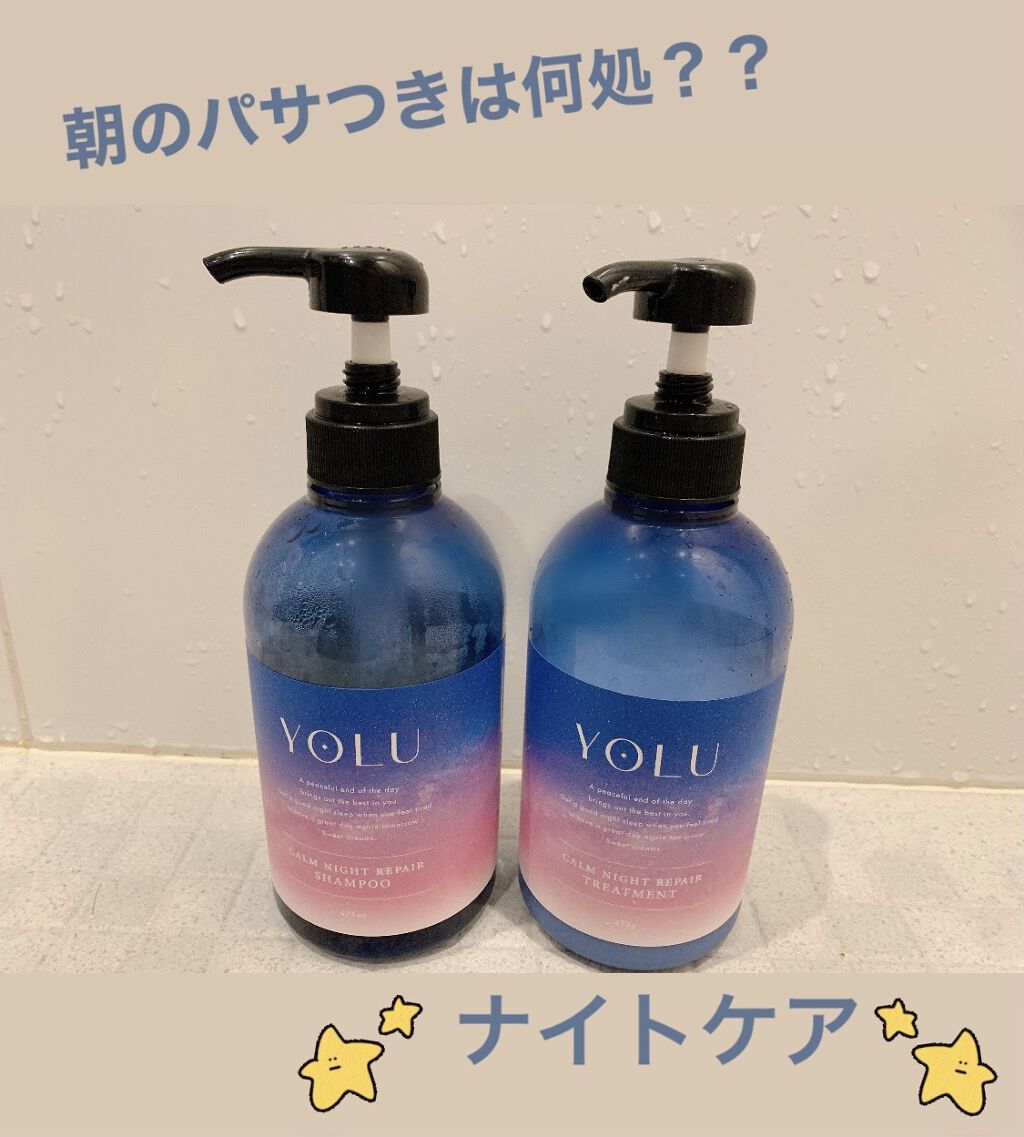 カームナイトリペアシャンプー／トリートメント/YOLU/市販シャンプーを使ったクチコミ（1枚目）