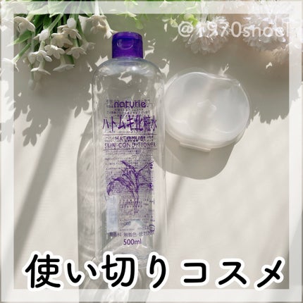 ハトムギ化粧水(ナチュリエ スキンコンディショナー R )/ナチュリエ/化粧水を使ったクチコミ(1枚目)