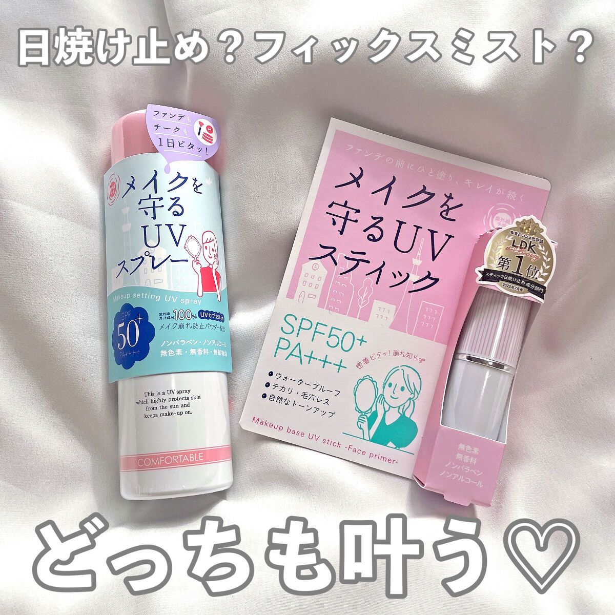 メイクを守るUVスティック /紫外線予報/日焼け止めスティックを使ったクチコミ（1枚目）