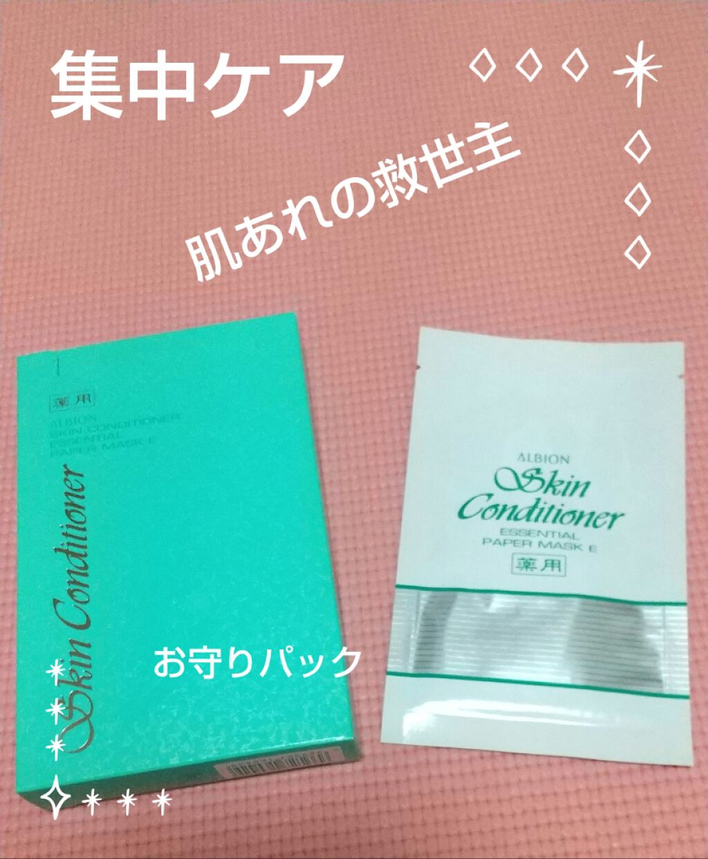 アルビオン 薬用スキンコンディショナー エッセンシャル ペーパーマスク E/ALBION/シートマスク・パックを使ったクチコミ（1枚目）