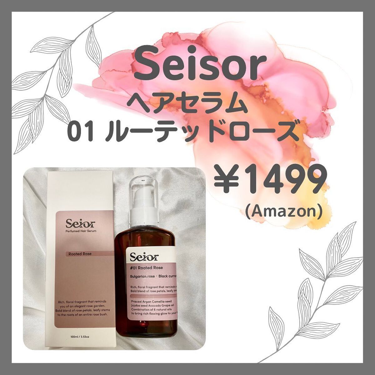 ヘアセラム/seior/ヘアオイルを使ったクチコミ(2枚目)