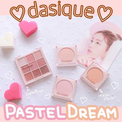 シャドウパレット/dasique/アイシャドウパレットを使ったクチコミ(1枚目)