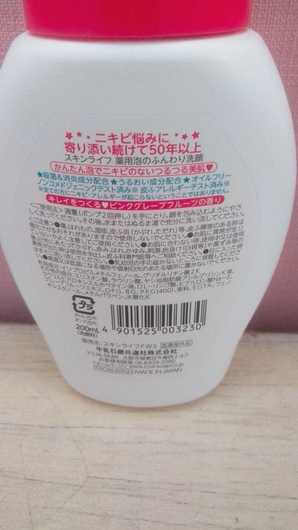 薬用化粧水/スキンライフ/化粧水を使ったクチコミ(4枚目)