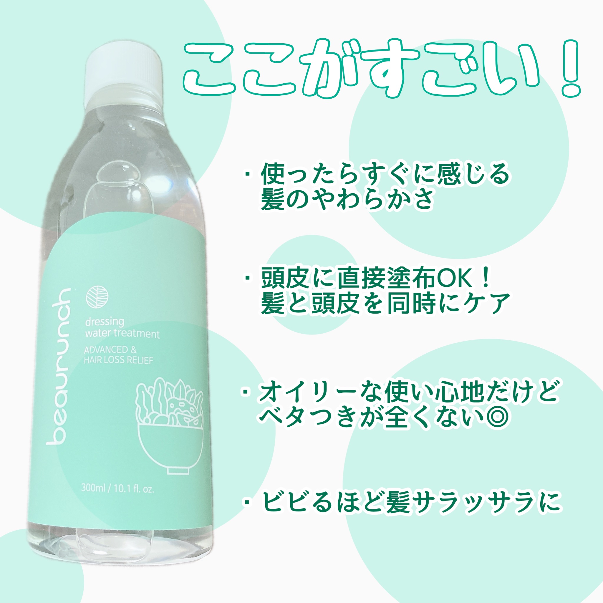 ドレッシングウォータートリートメント/ビューランチ/ヘアオイルを使ったクチコミ（2枚目）