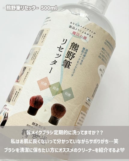熊野筆リセッター/博雲堂/その他化粧小物を使ったクチコミ(2枚目)