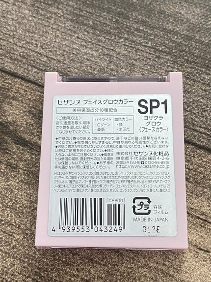 フェイスグロウカラー/CEZANNE/クリームハイライトを使ったクチコミ(2枚目)