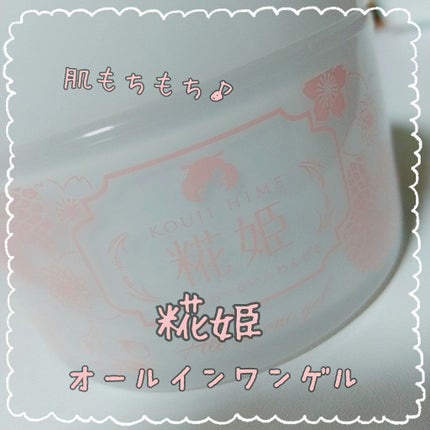 糀姫 おーるいんわんげる/シースタイル/オールインワン化粧品を使ったクチコミ(1枚目)
