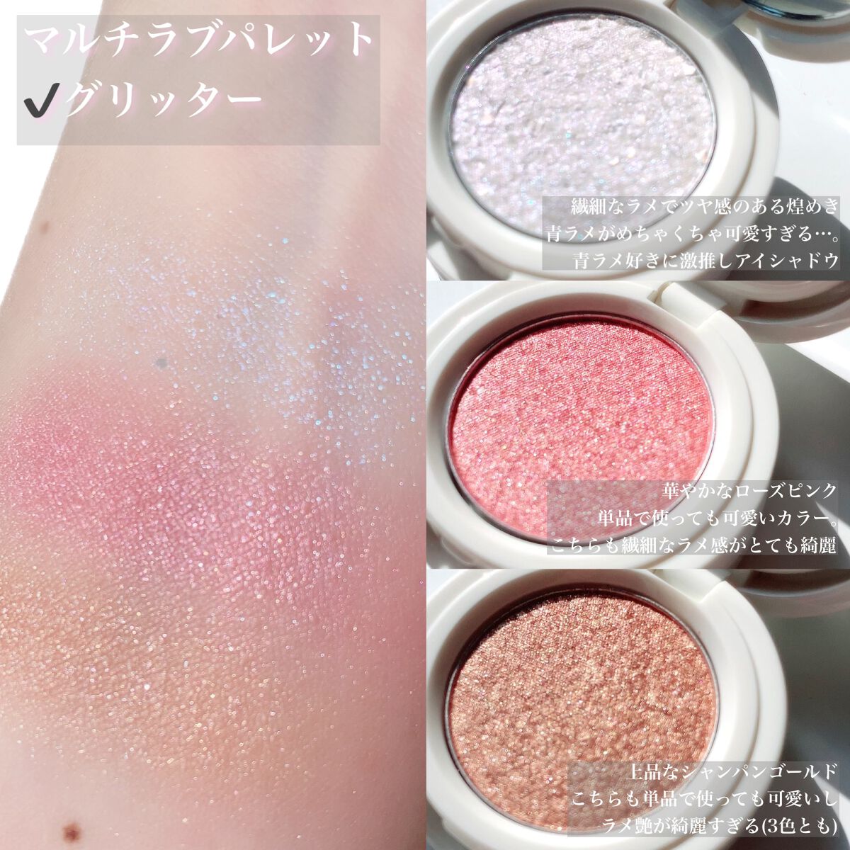 ジェンティー マルチ ラブ パレット  ステラ フェスタ グリッター アイシャドウ/GENTY/ジェル・クリームアイシャドウを使ったクチコミ（3枚目）